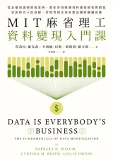 《MIT麻省理工資料變現入門課》封面
