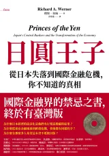 《日圓王子》封面