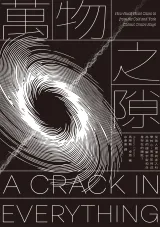 《萬物之隙》封面