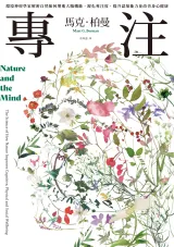 《專注》封面