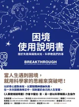 《困境使用說明書》封面